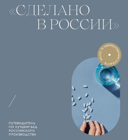 [Мария Серт] Сделано в России. Путеводитель по луч_0.png